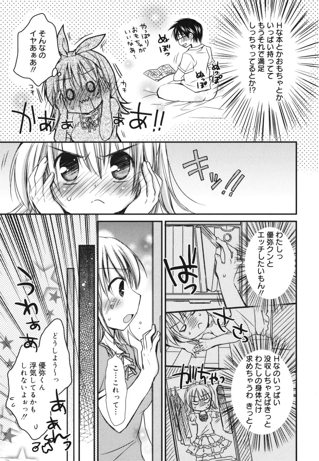 [Rico] Suki Suki kiss Fhentai - Page 178