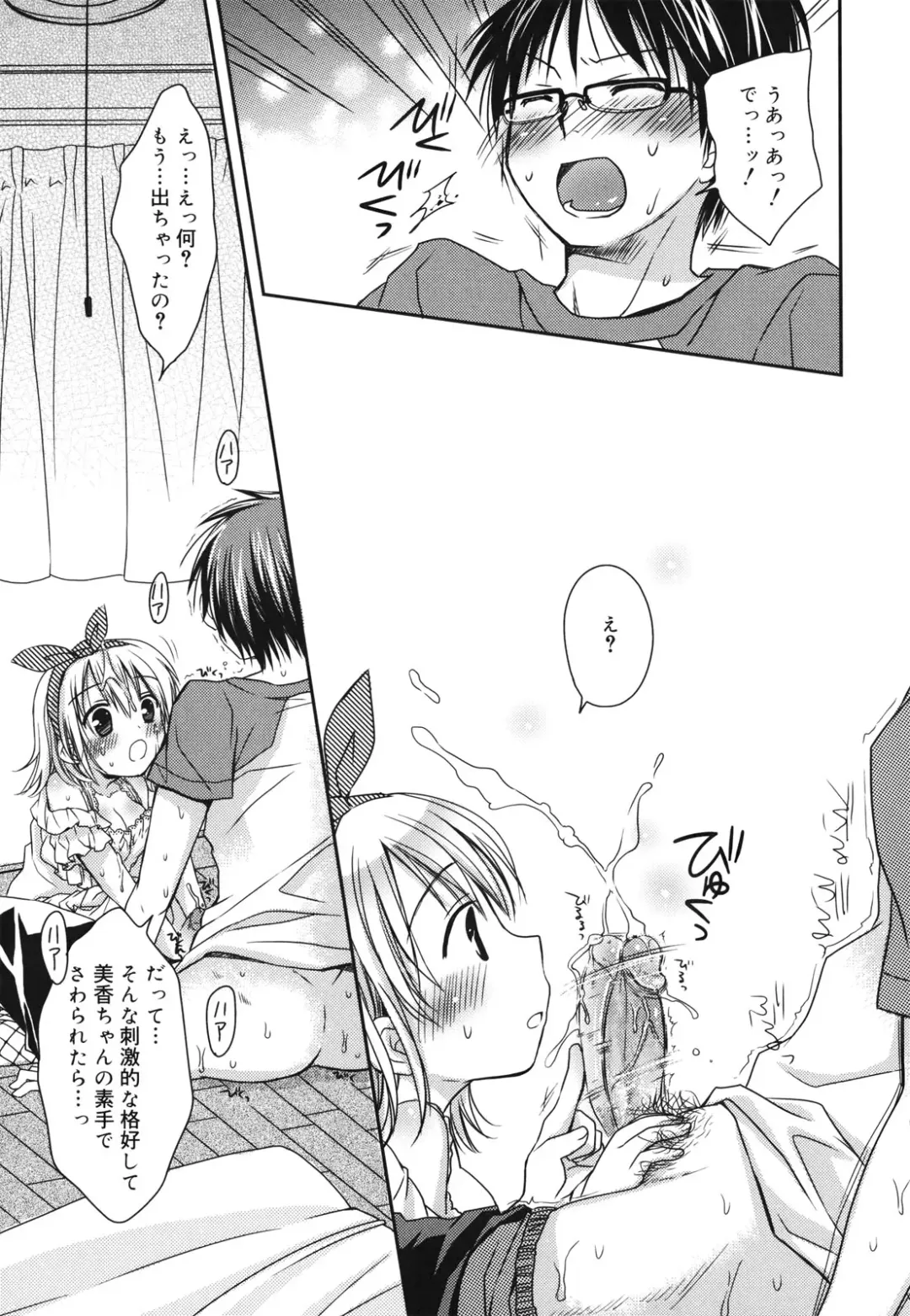 [Rico] Suki Suki kiss Fhentai - Page 188