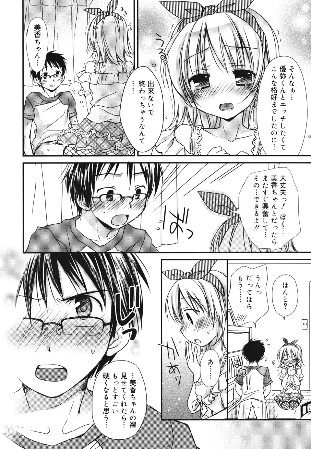 [Rico] Suki Suki kiss Fhentai - Page 189