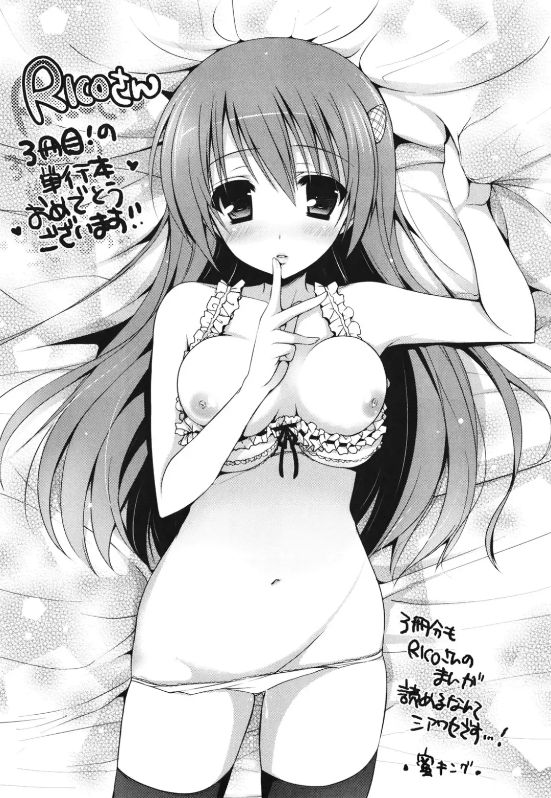 [Rico] Suki Suki kiss Fhentai - Page 202