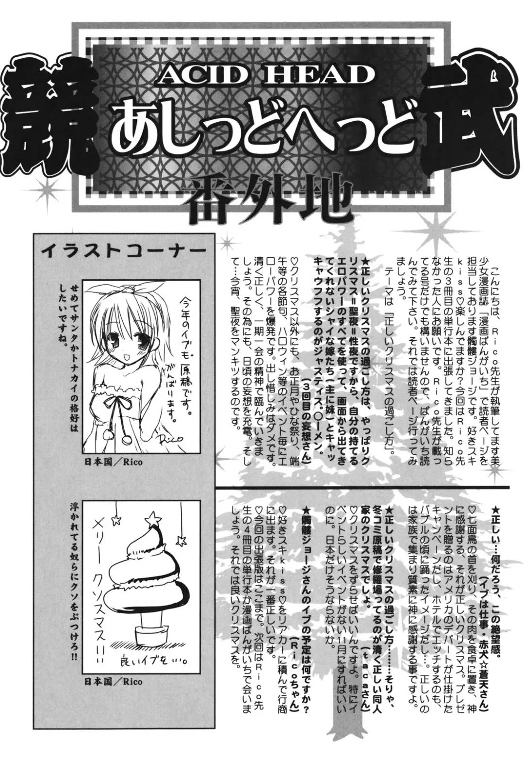 [Rico] Suki Suki kiss Fhentai - Page 203