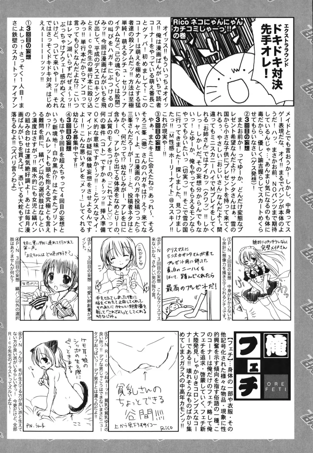 [Rico] Suki Suki kiss Fhentai - Page 204