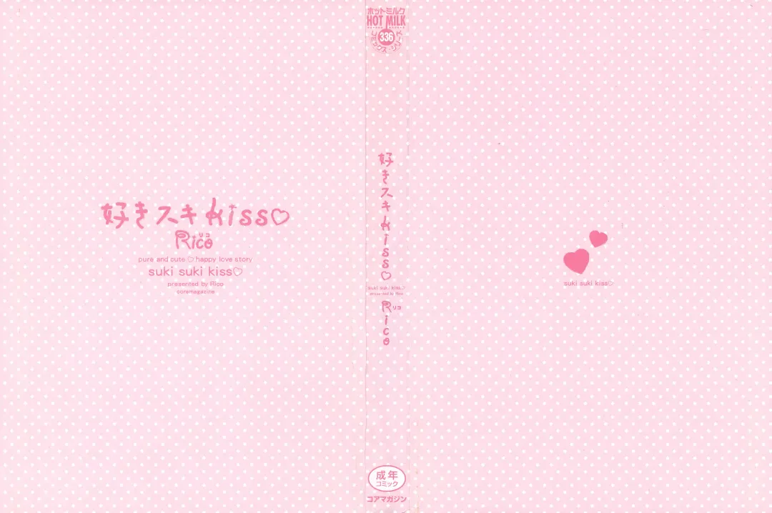 [Rico] Suki Suki kiss Fhentai - Page 3