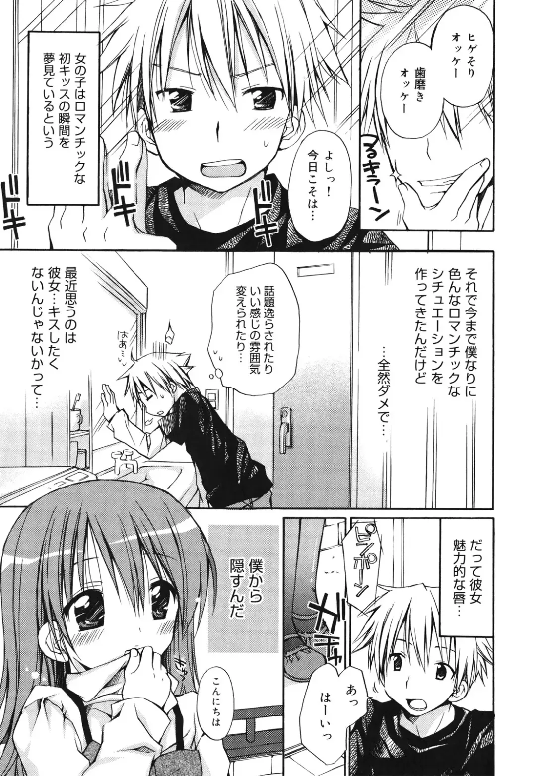 [Rico] Suki Suki kiss Fhentai - Page 46