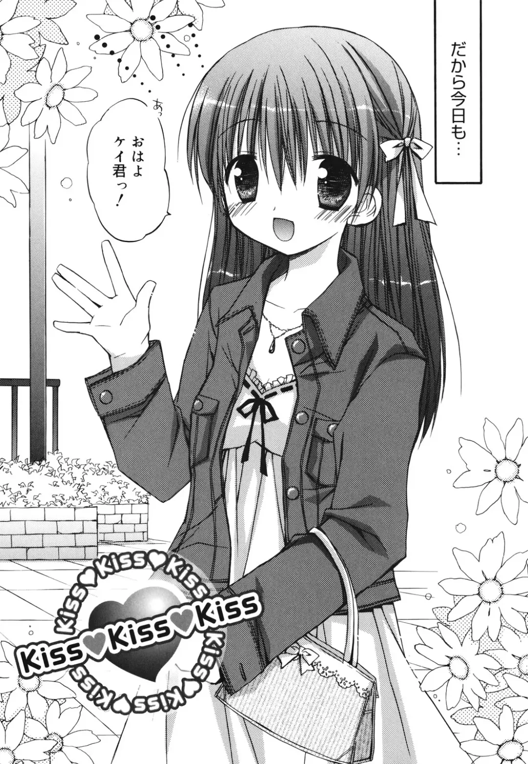 [Rico] Suki Suki kiss Fhentai - Page 63