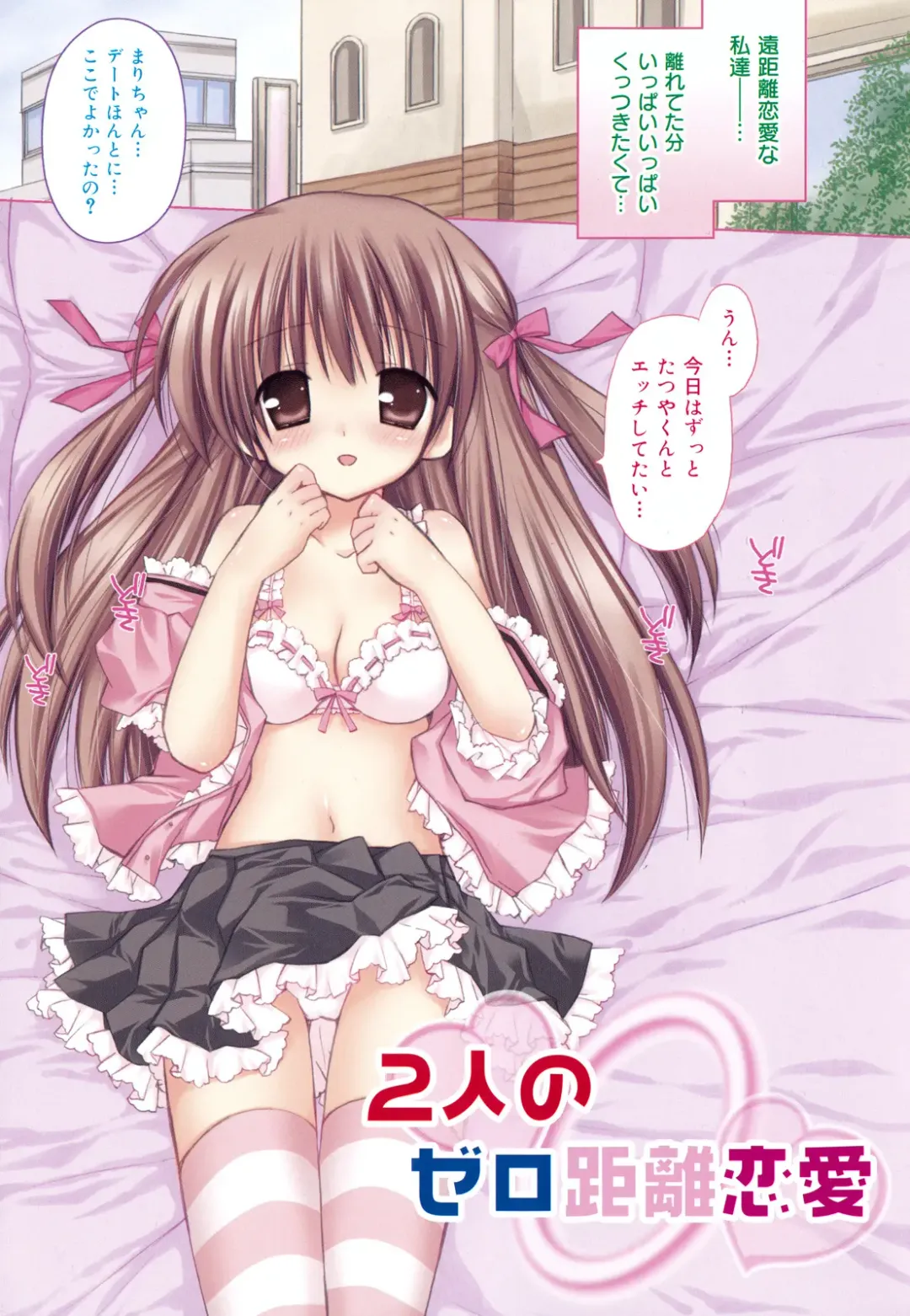 [Rico] Suki Suki kiss Fhentai - Page 78