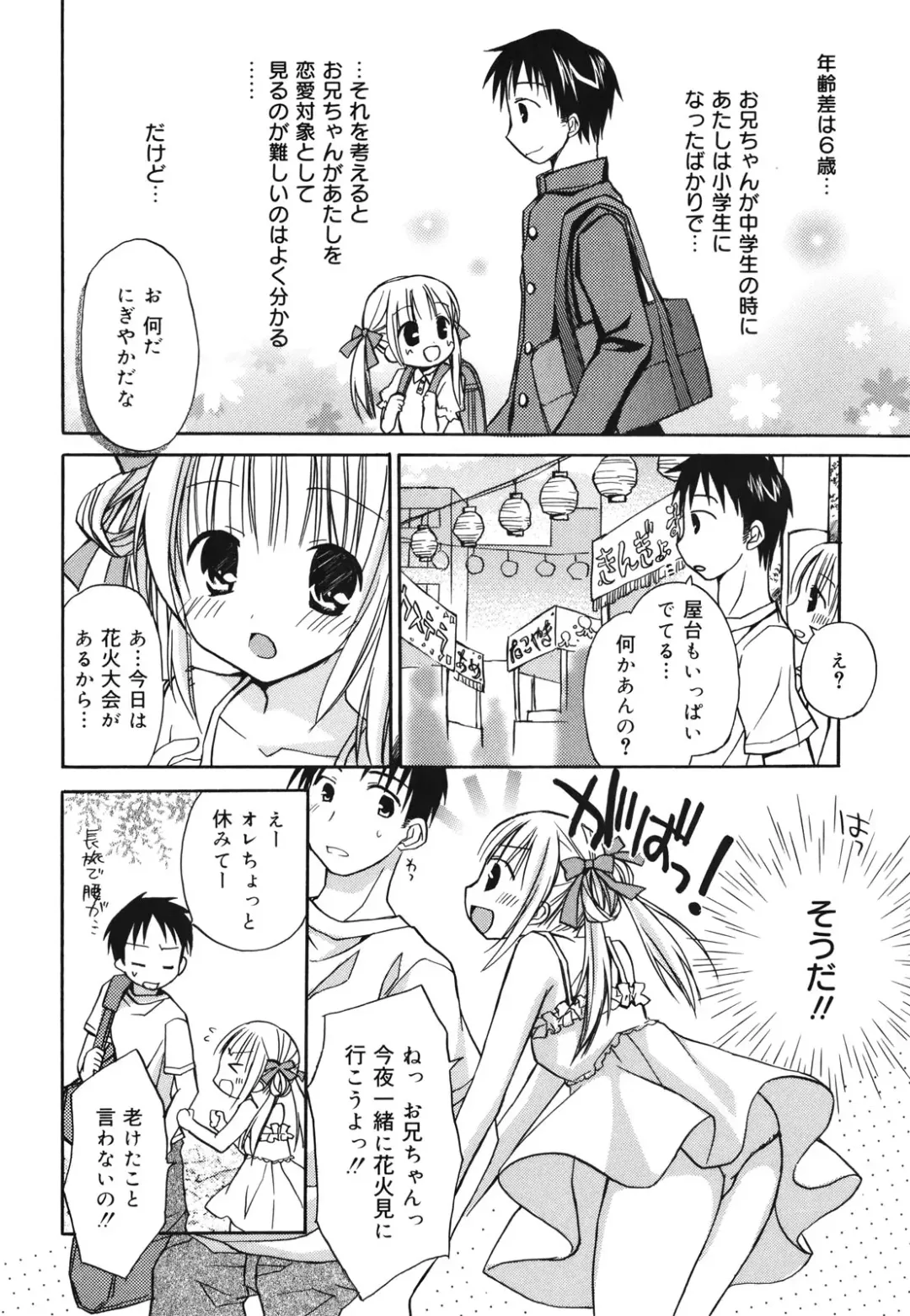 [Rico] Suki Suki kiss Fhentai - Page 99