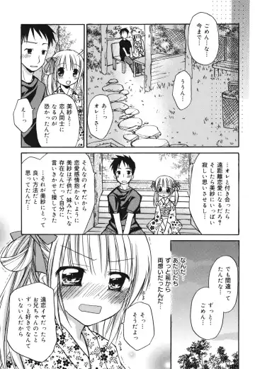 [Rico] Suki Suki kiss Fhentai - Page 104