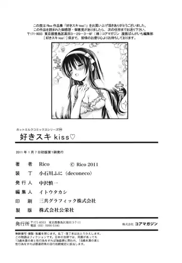 [Rico] Suki Suki kiss Fhentai - Page 205