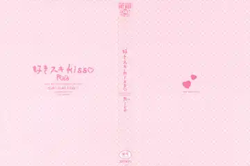 [Rico] Suki Suki kiss Fhentai - Page 3