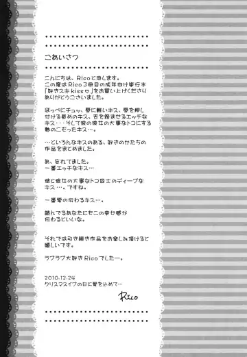 [Rico] Suki Suki kiss Fhentai - Page 60