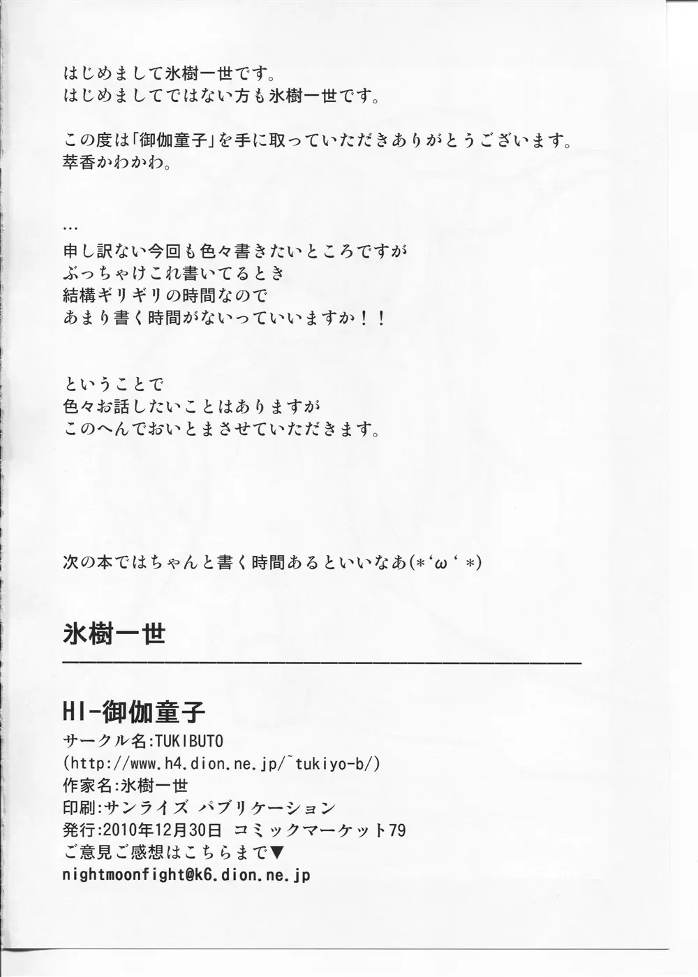 [Hyouju Issei] HI-Otogi Douji Fhentai - Page 30