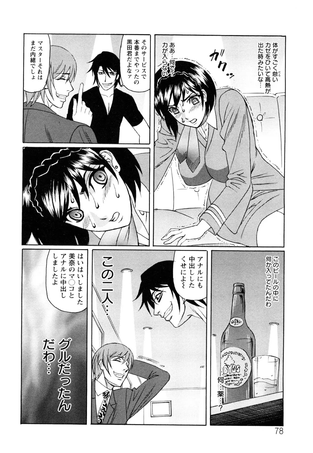 [Yamamoto Yoshifumi] Netorare Wife Shinsei Maso Shimai Choukyou Fhentai - Page 79