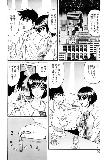 [Yamamoto Yoshifumi] Netorare Wife Shinsei Maso Shimai Choukyou Fhentai - Page 91
