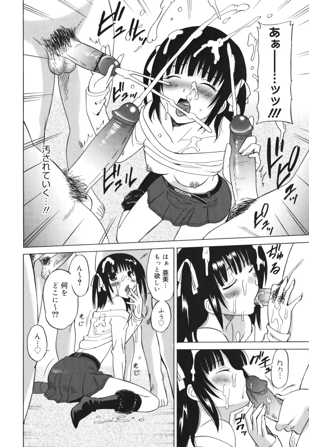 [Otono Natsu] Oh! My Girl Fhentai - Page 112