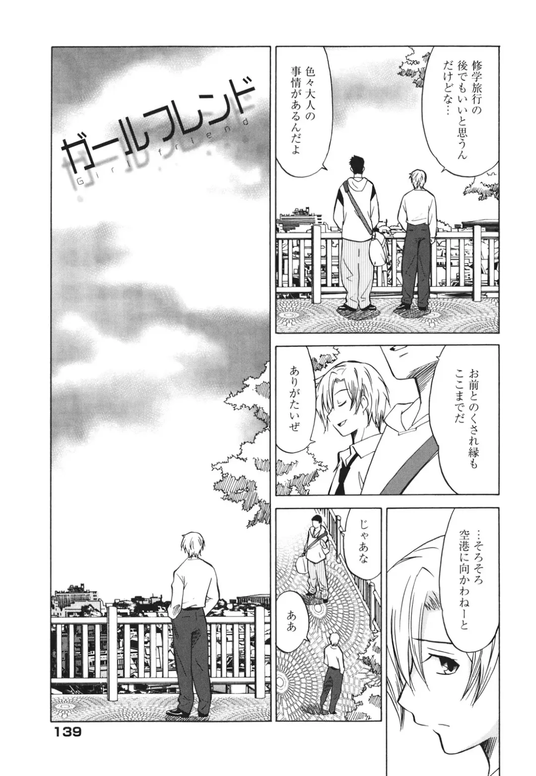 [Otono Natsu] Oh! My Girl Fhentai - Page 141