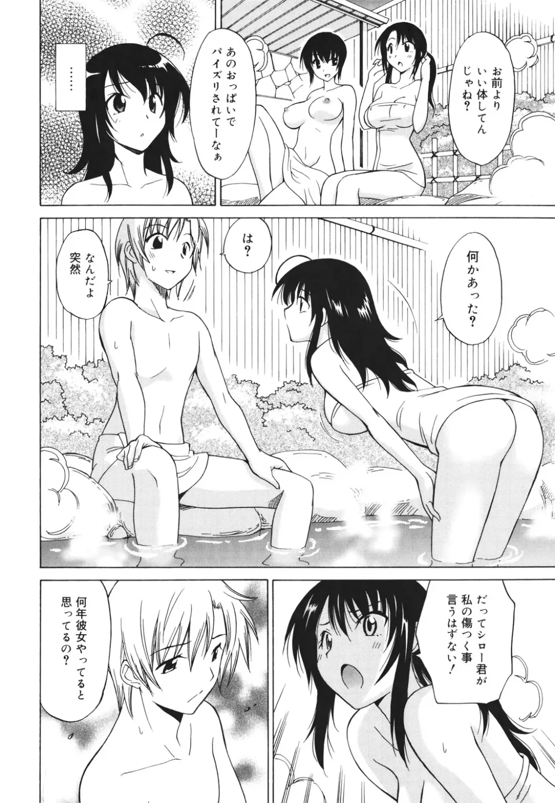 [Otono Natsu] Oh! My Girl Fhentai - Page 148