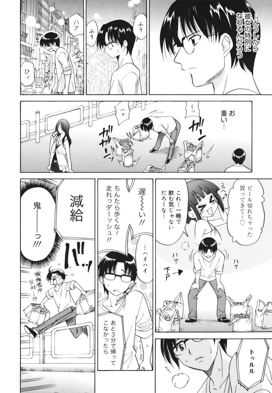 [Otono Natsu] Oh! My Girl Fhentai - Page 164