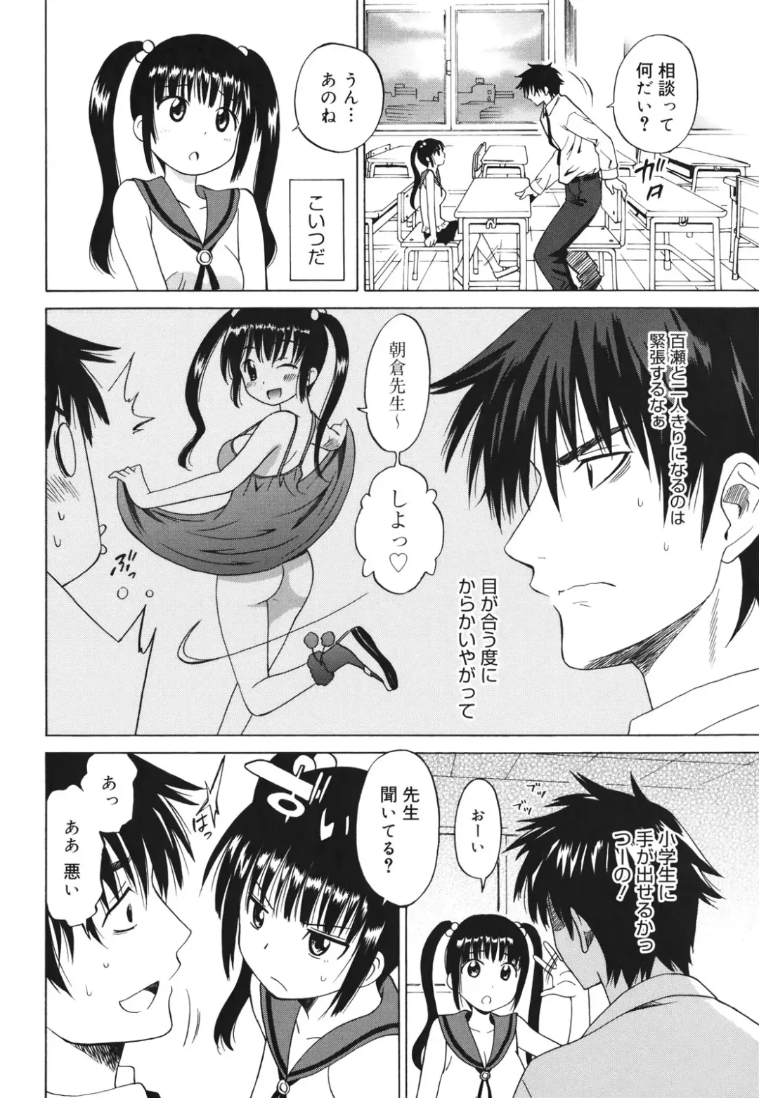 [Otono Natsu] Oh! My Girl Fhentai - Page 46