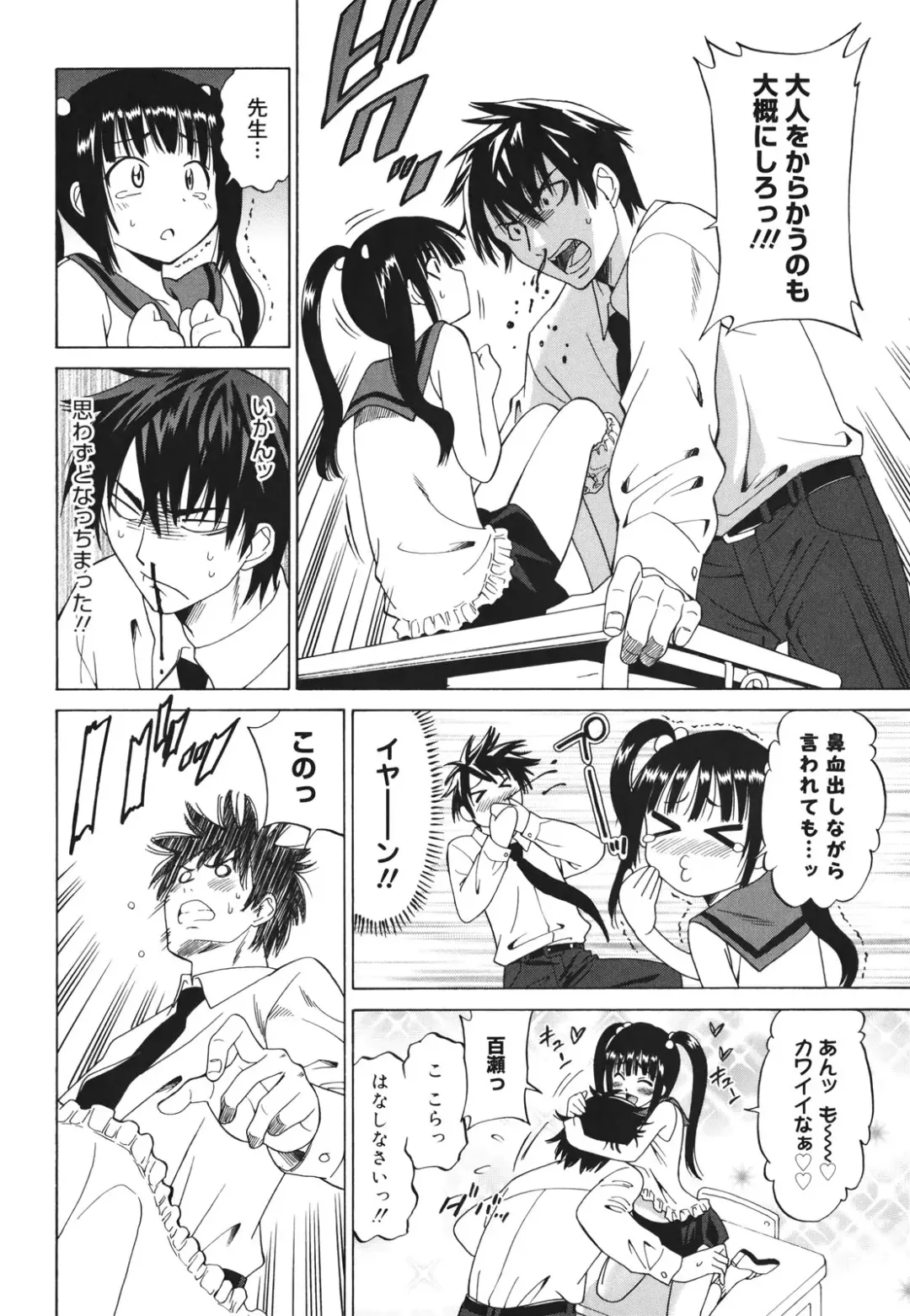 [Otono Natsu] Oh! My Girl Fhentai - Page 52