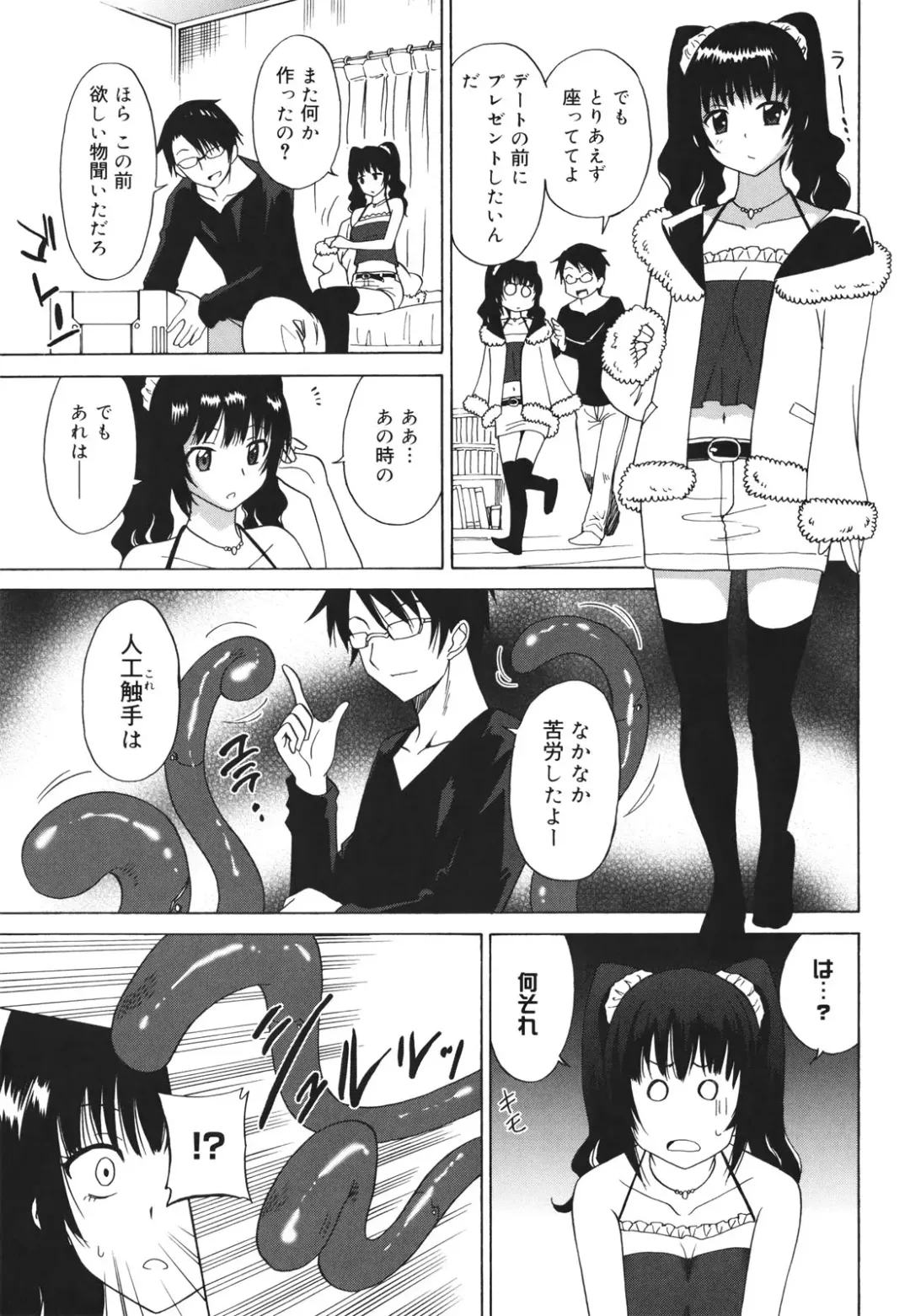 [Otono Natsu] Oh! My Girl Fhentai - Page 69