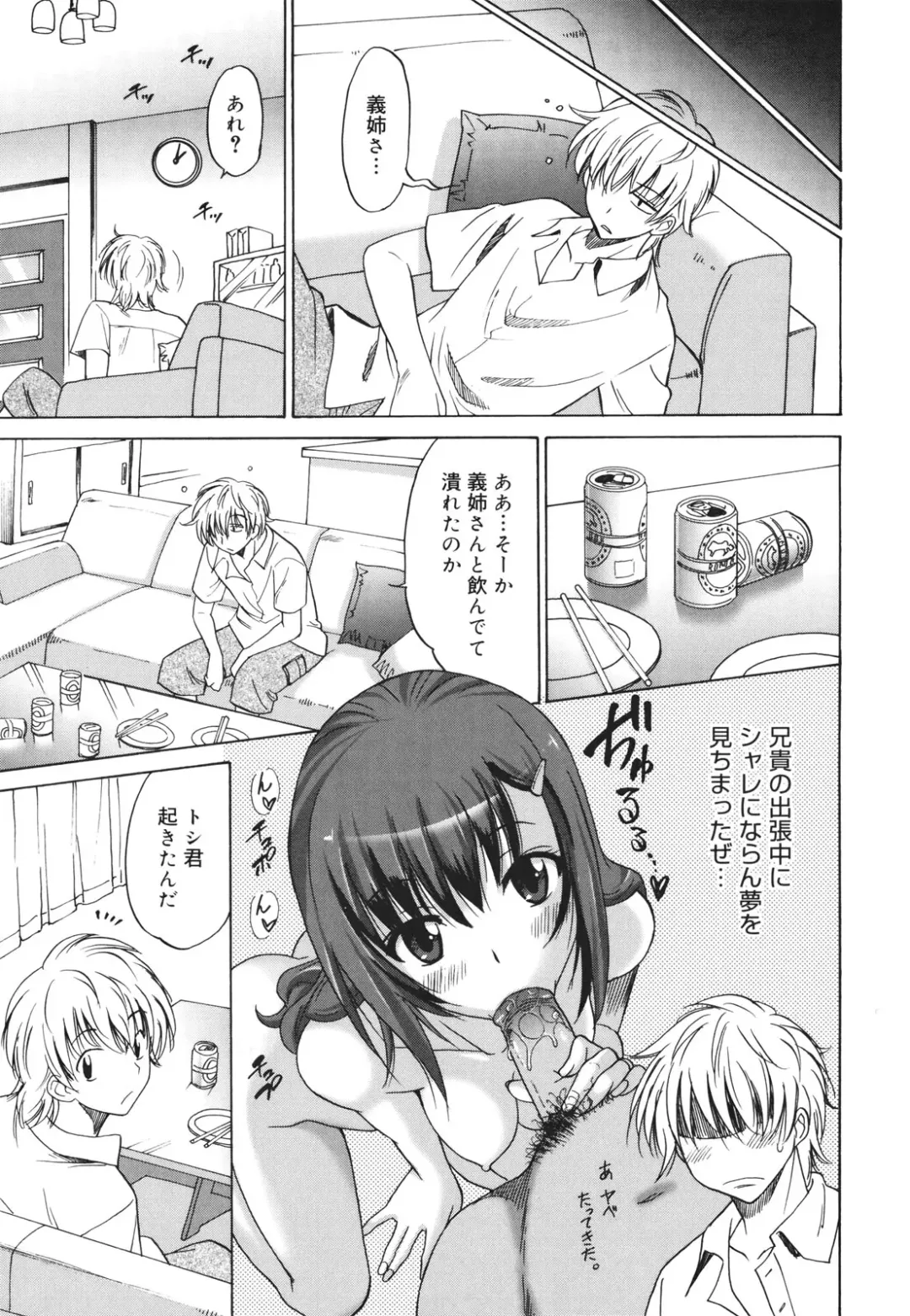 [Otono Natsu] Oh! My Girl Fhentai - Page 85