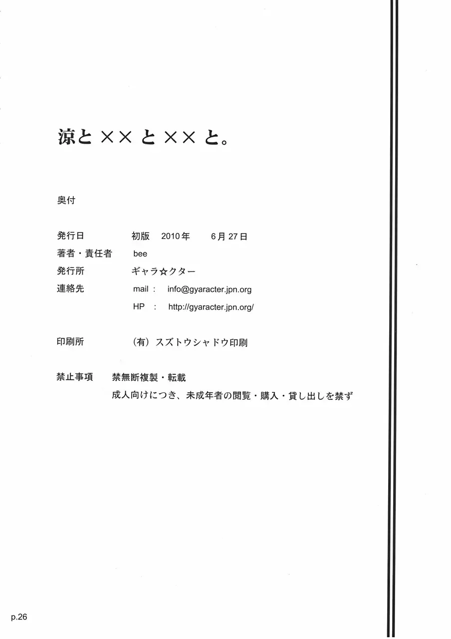 [Bee] Ryo to XX to XX to. Fhentai - Page 25