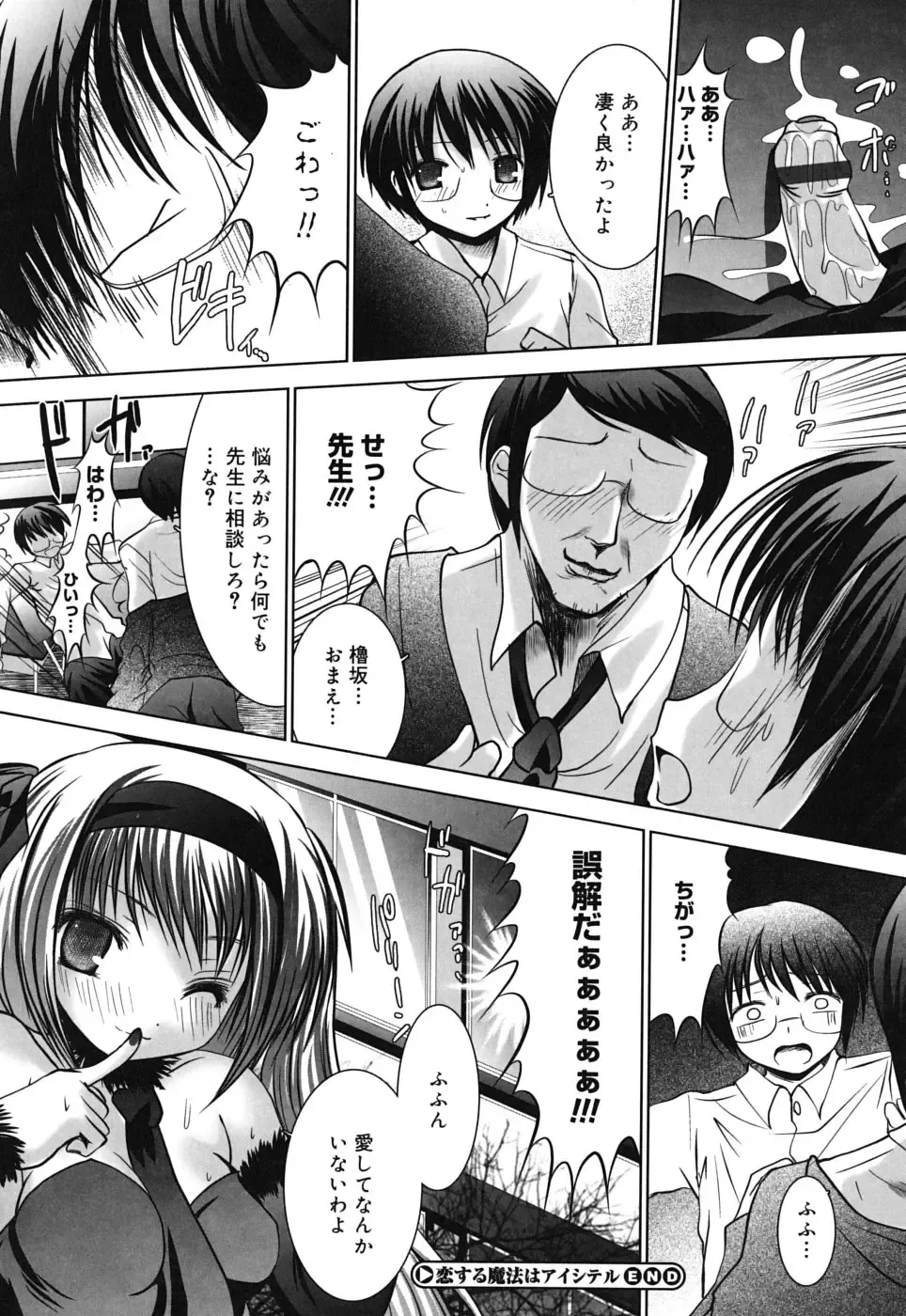 [Namamo Nanase] Sweet Paradise Fhentai - Page 129