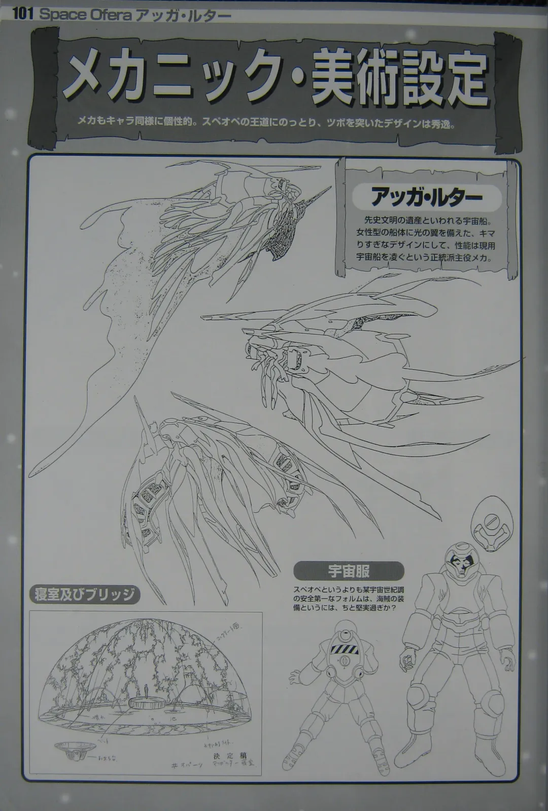 [Kajishima Masaki] Gosenzo San-e and Space Ofera Agga Ruter Visual Collection Fhentai - Page 104