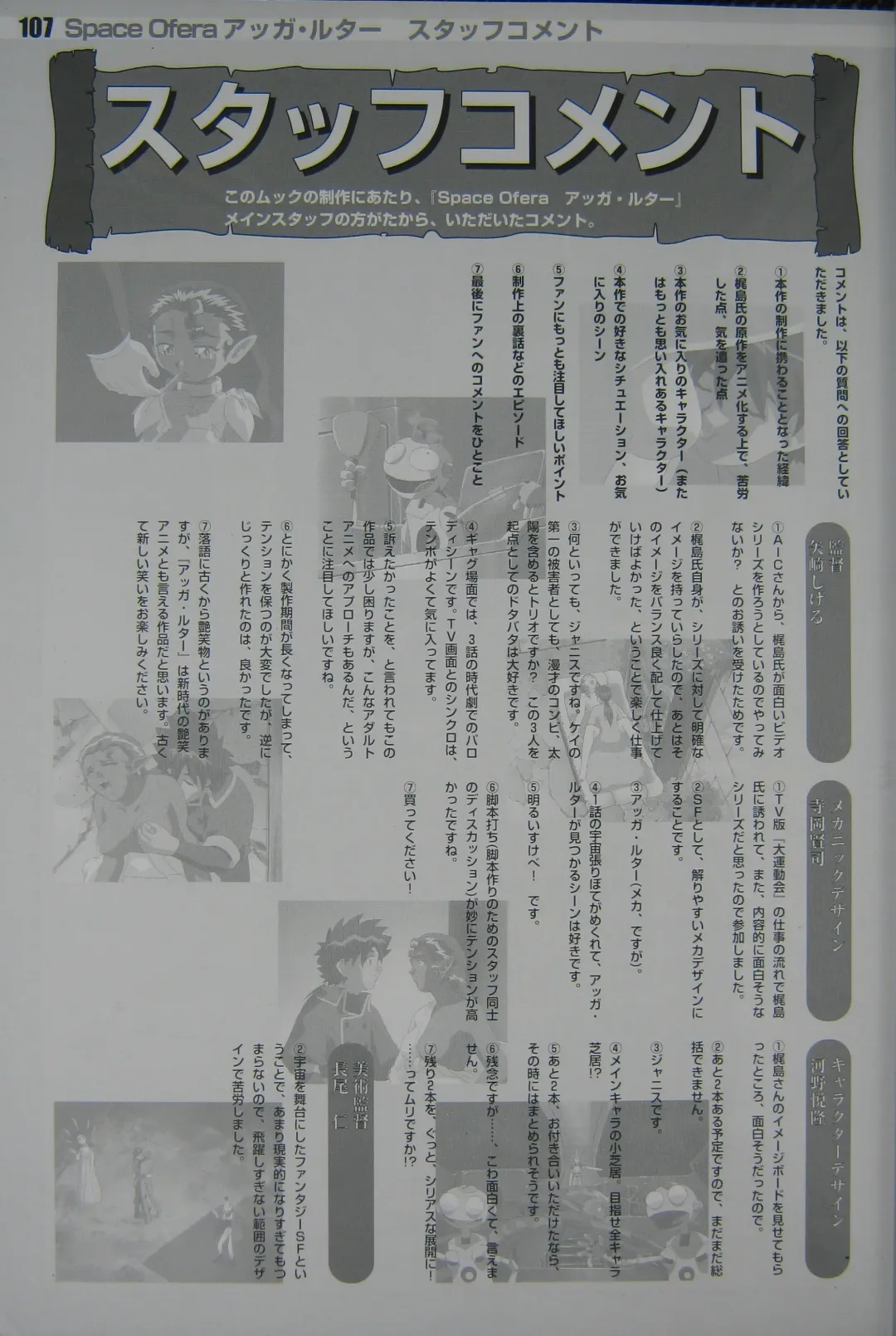 [Kajishima Masaki] Gosenzo San-e and Space Ofera Agga Ruter Visual Collection Fhentai - Page 110