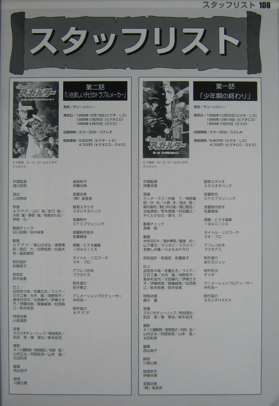 [Kajishima Masaki] Gosenzo San-e and Space Ofera Agga Ruter Visual Collection Fhentai - Page 111