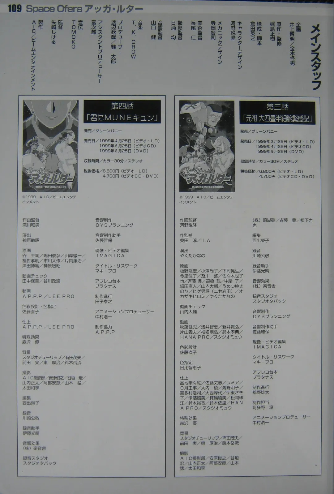 [Kajishima Masaki] Gosenzo San-e and Space Ofera Agga Ruter Visual Collection Fhentai - Page 112