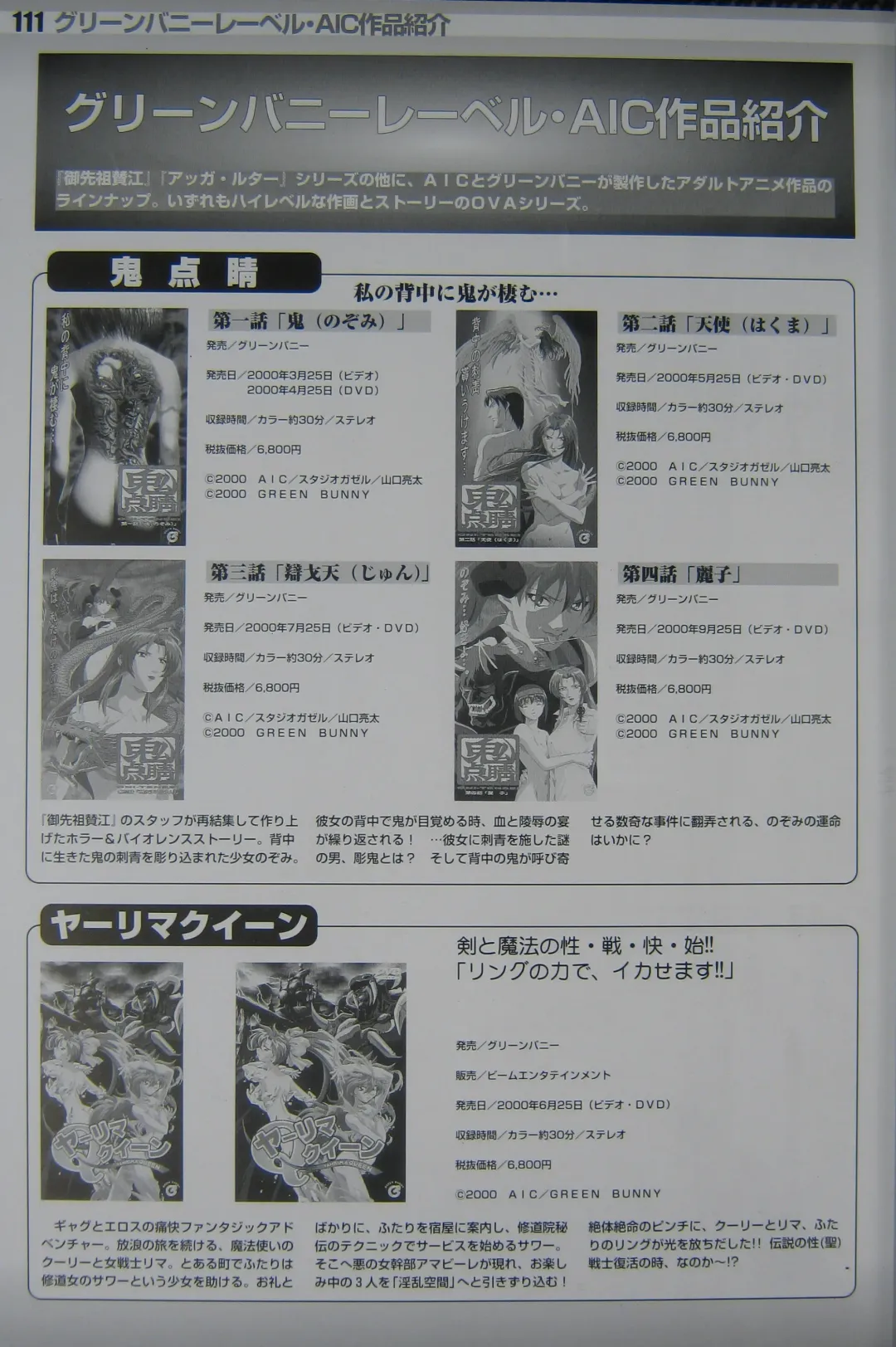 [Kajishima Masaki] Gosenzo San-e and Space Ofera Agga Ruter Visual Collection Fhentai - Page 114