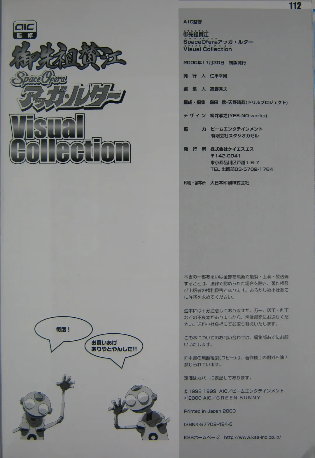 [Kajishima Masaki] Gosenzo San-e and Space Ofera Agga Ruter Visual Collection Fhentai - Page 115