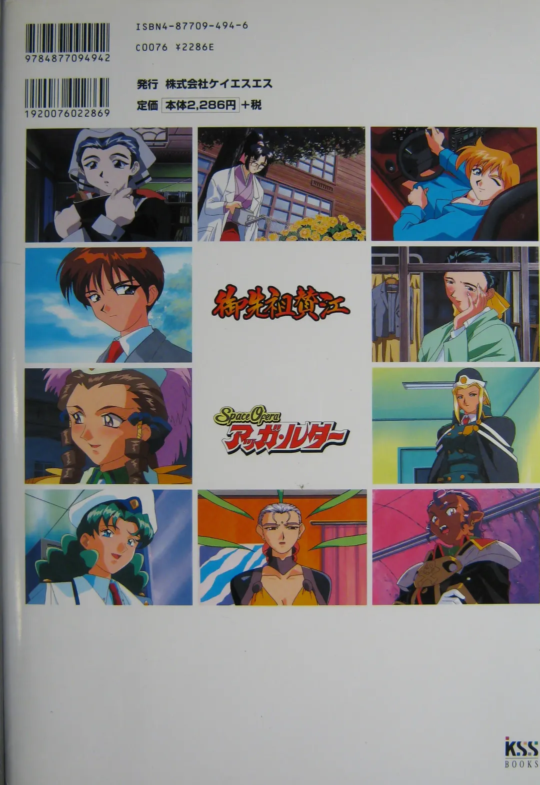 [Kajishima Masaki] Gosenzo San-e and Space Ofera Agga Ruter Visual Collection Fhentai - Page 117