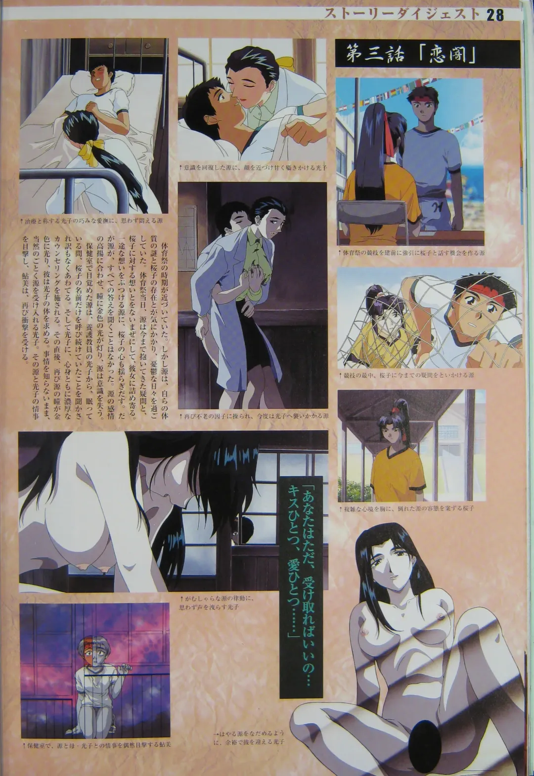 [Kajishima Masaki] Gosenzo San-e and Space Ofera Agga Ruter Visual Collection Fhentai - Page 31