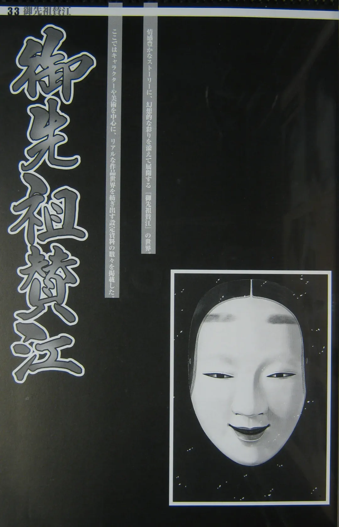 [Kajishima Masaki] Gosenzo San-e and Space Ofera Agga Ruter Visual Collection Fhentai - Page 36