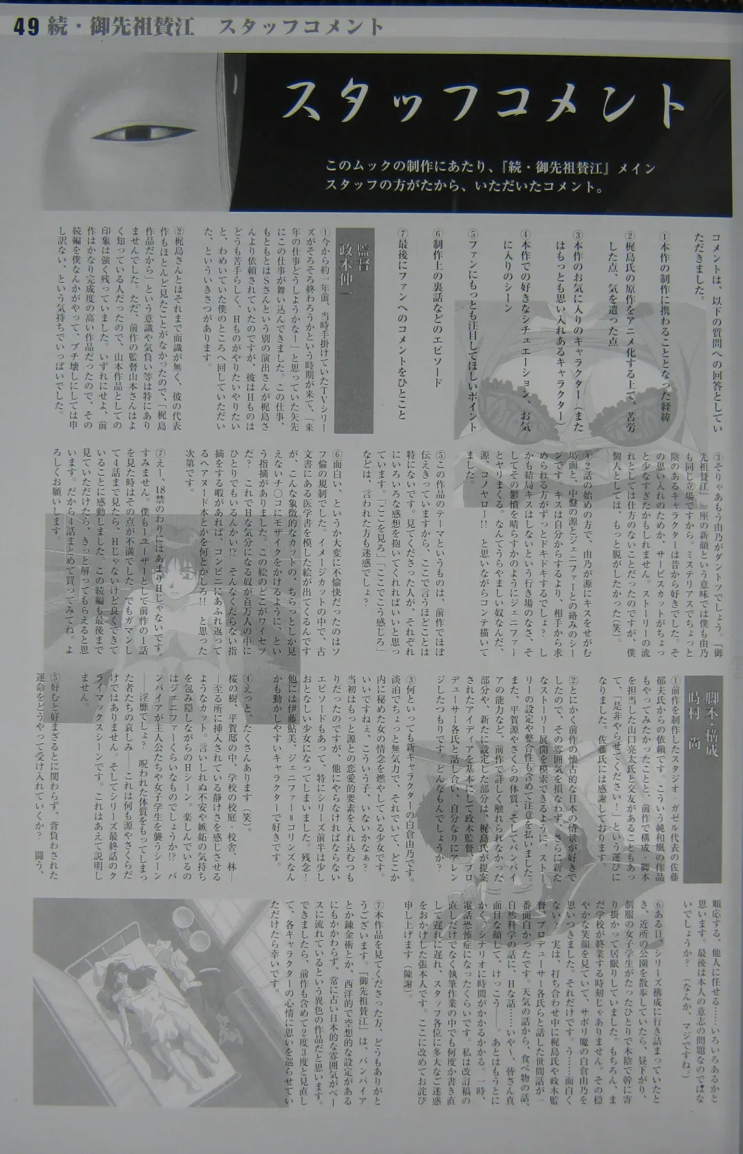 [Kajishima Masaki] Gosenzo San-e and Space Ofera Agga Ruter Visual Collection Fhentai - Page 52