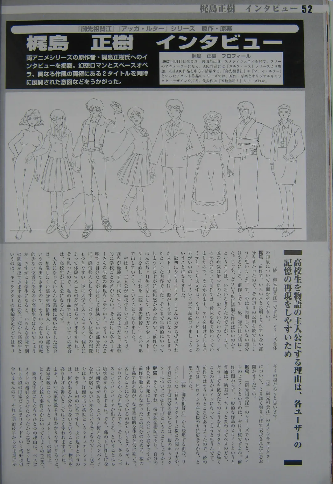 [Kajishima Masaki] Gosenzo San-e and Space Ofera Agga Ruter Visual Collection Fhentai - Page 55