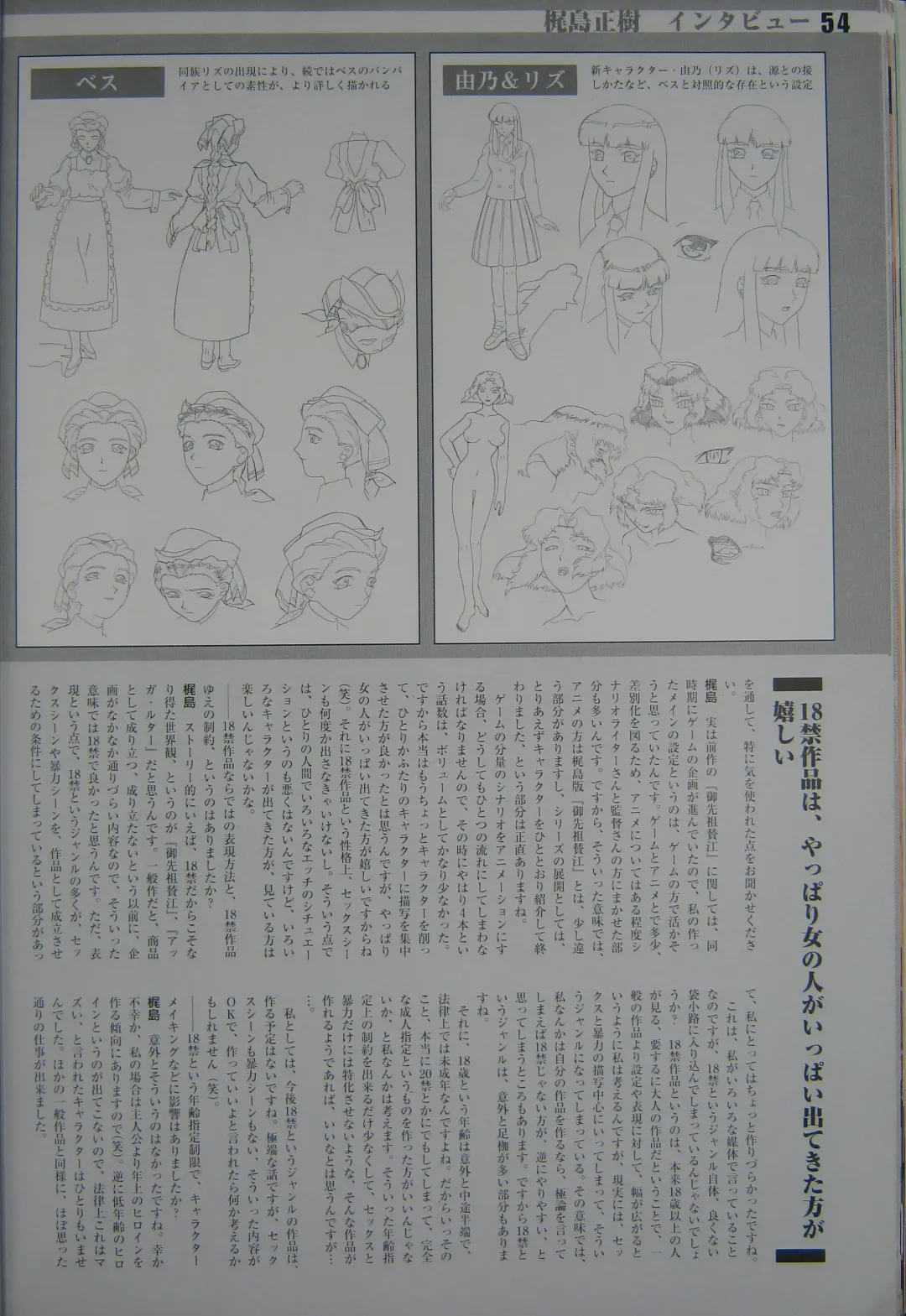 [Kajishima Masaki] Gosenzo San-e and Space Ofera Agga Ruter Visual Collection Fhentai - Page 57