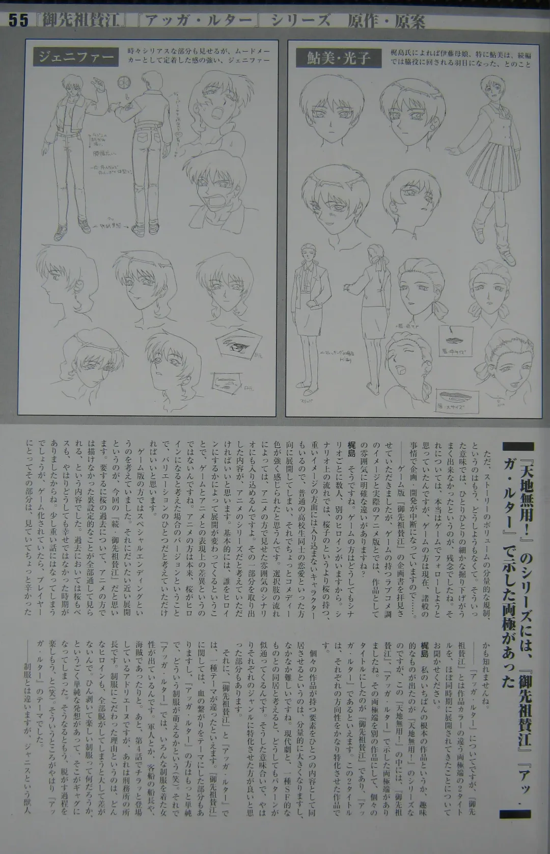 [Kajishima Masaki] Gosenzo San-e and Space Ofera Agga Ruter Visual Collection Fhentai - Page 58