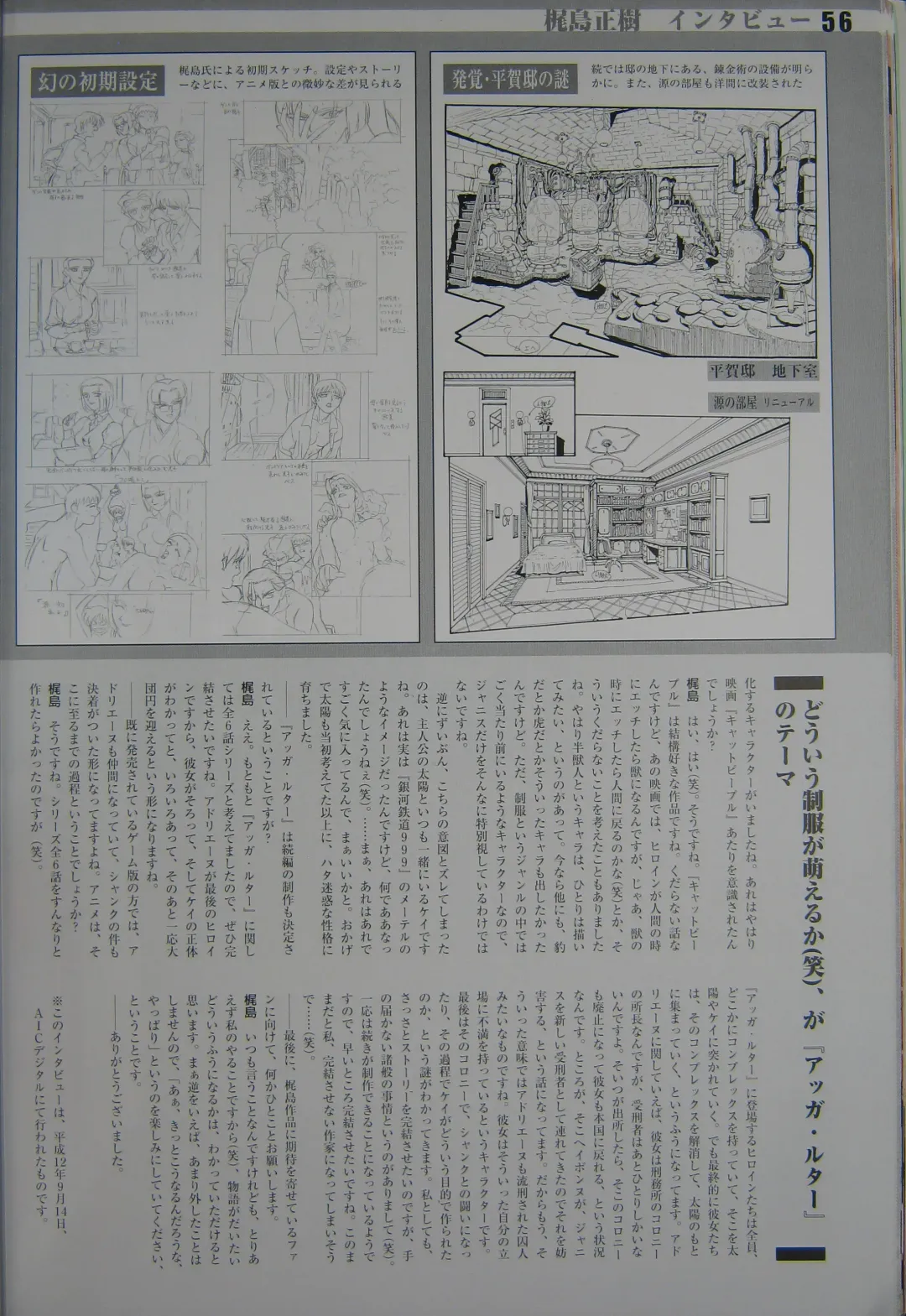 [Kajishima Masaki] Gosenzo San-e and Space Ofera Agga Ruter Visual Collection Fhentai - Page 59