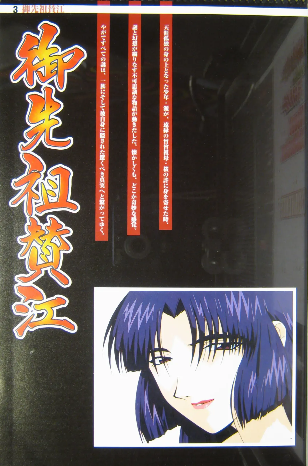 [Kajishima Masaki] Gosenzo San-e and Space Ofera Agga Ruter Visual Collection Fhentai - Page 6