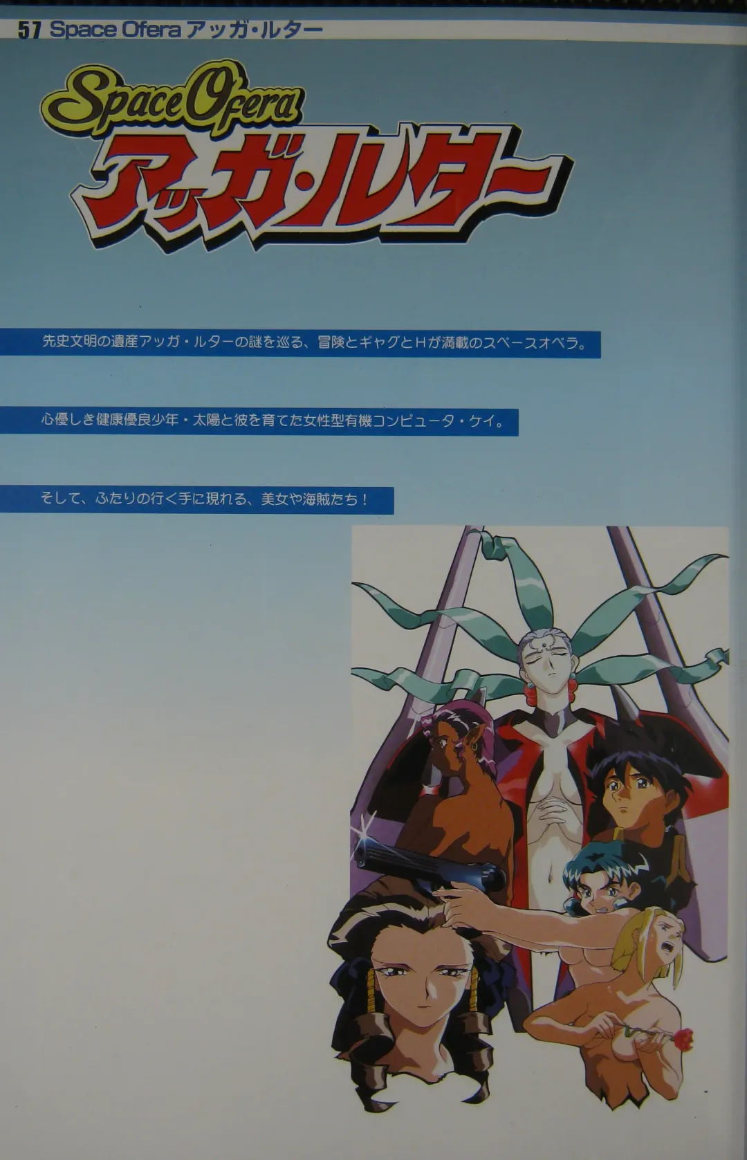 [Kajishima Masaki] Gosenzo San-e and Space Ofera Agga Ruter Visual Collection Fhentai - Page 60