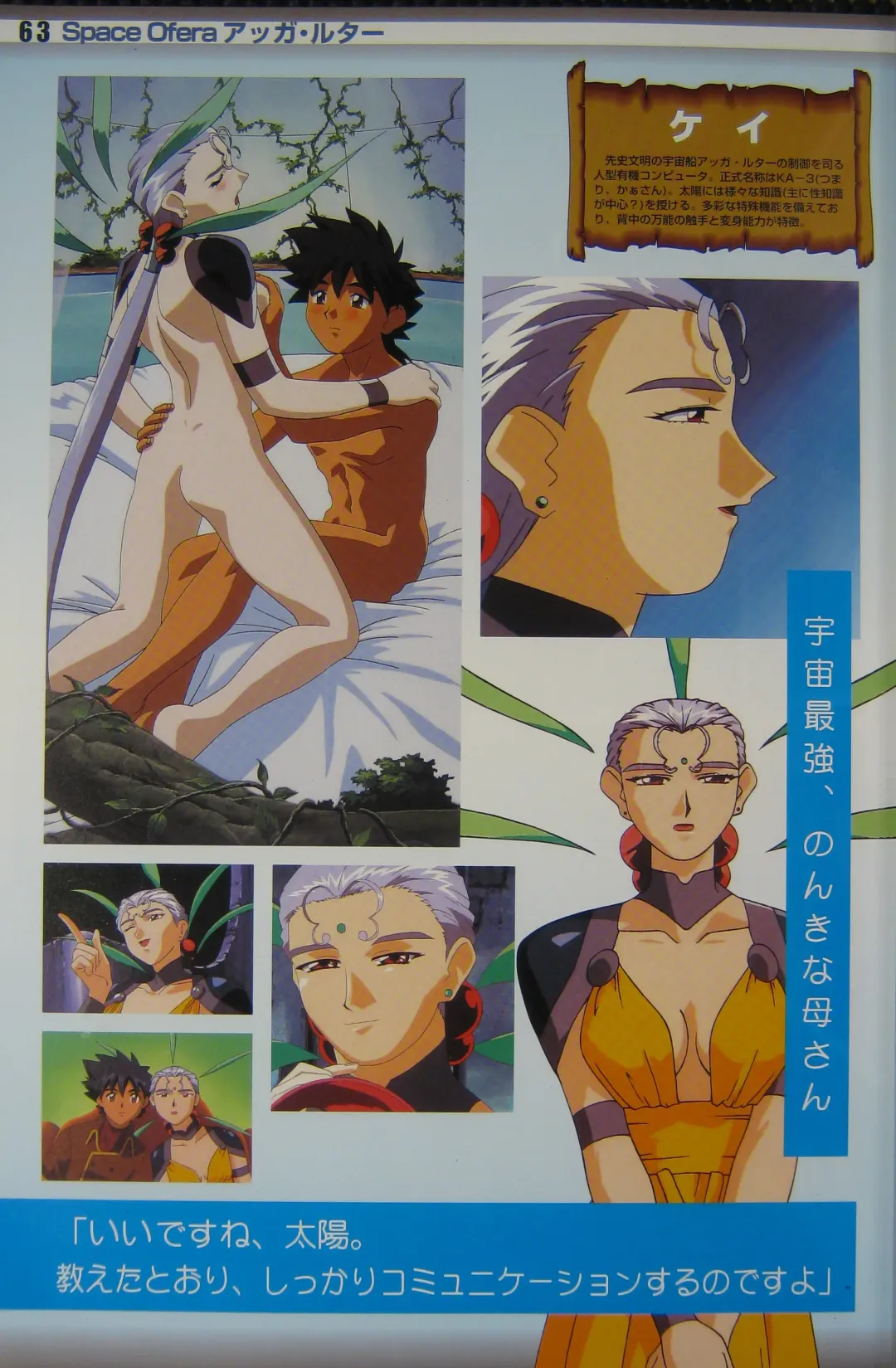 [Kajishima Masaki] Gosenzo San-e and Space Ofera Agga Ruter Visual Collection Fhentai - Page 66