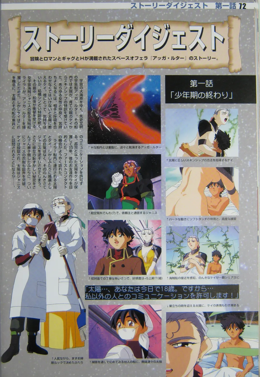 [Kajishima Masaki] Gosenzo San-e and Space Ofera Agga Ruter Visual Collection Fhentai - Page 75