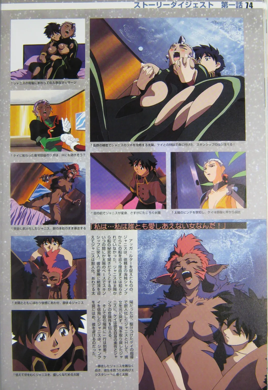 [Kajishima Masaki] Gosenzo San-e and Space Ofera Agga Ruter Visual Collection Fhentai - Page 77