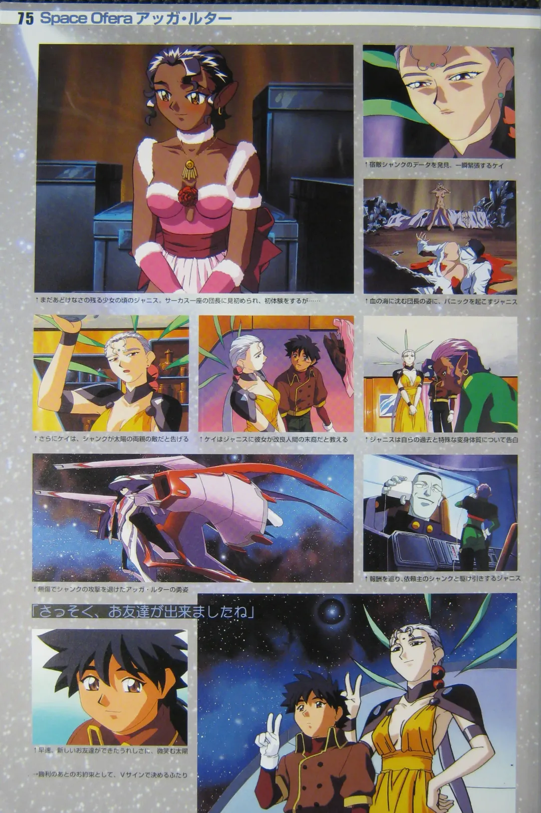 [Kajishima Masaki] Gosenzo San-e and Space Ofera Agga Ruter Visual Collection Fhentai - Page 78