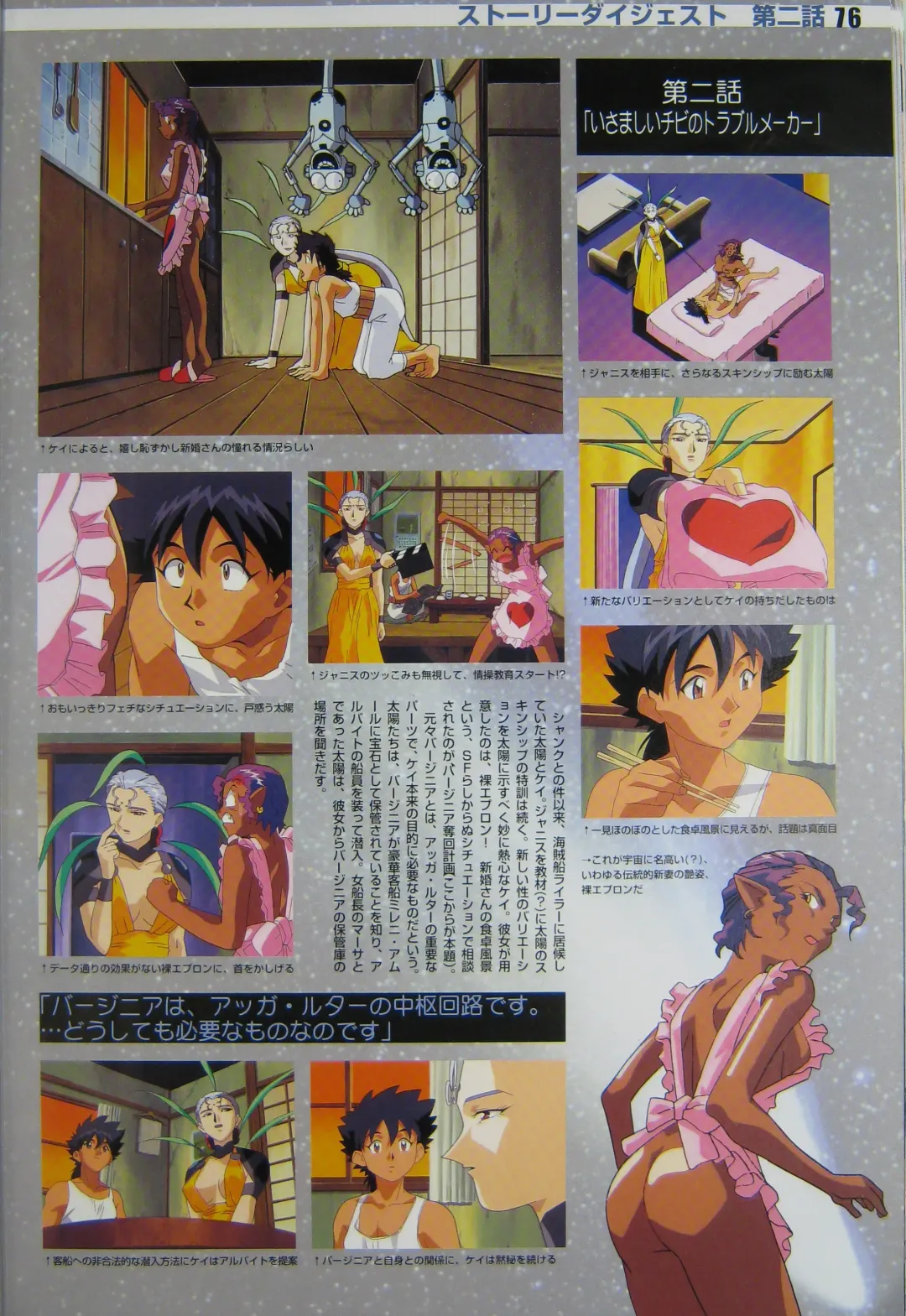 [Kajishima Masaki] Gosenzo San-e and Space Ofera Agga Ruter Visual Collection Fhentai - Page 79