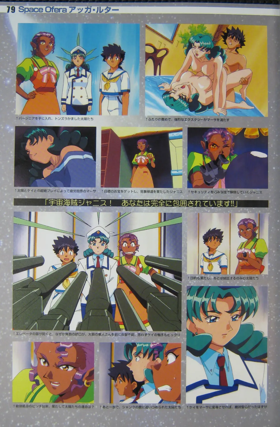 [Kajishima Masaki] Gosenzo San-e and Space Ofera Agga Ruter Visual Collection Fhentai - Page 82